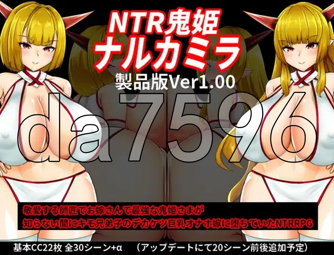 NTR鬼姫 ナルカミラ1.Ver1.00 双端 AI汉化版 预览图