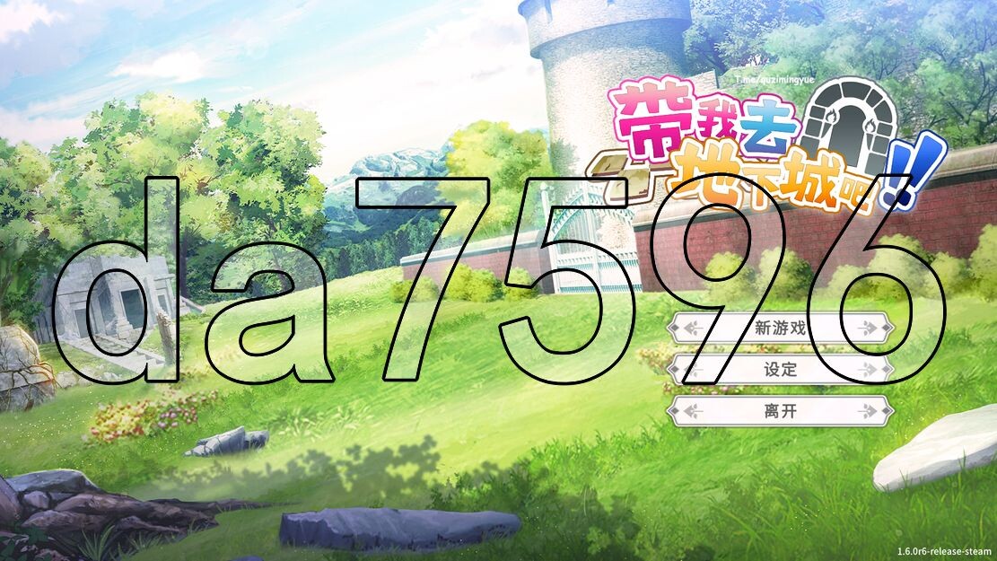 带我去地下城吧！ V1.6.0r6 后日谈更新官中完整版本端 PC端 预览图