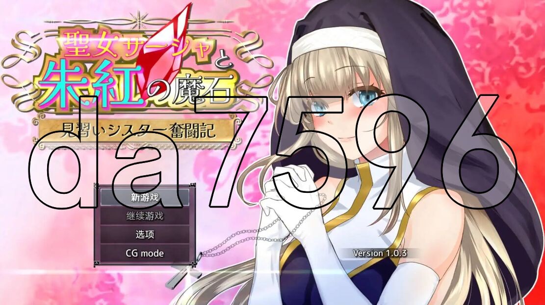 YWGD版] 圣女萨莎与朱红魔石 聖女サーシャと朱紅の魔石 Ver1.0.5 内嵌AI汉化版 【游戏语音】：中文 【文件说明】：※多空转 预览图
