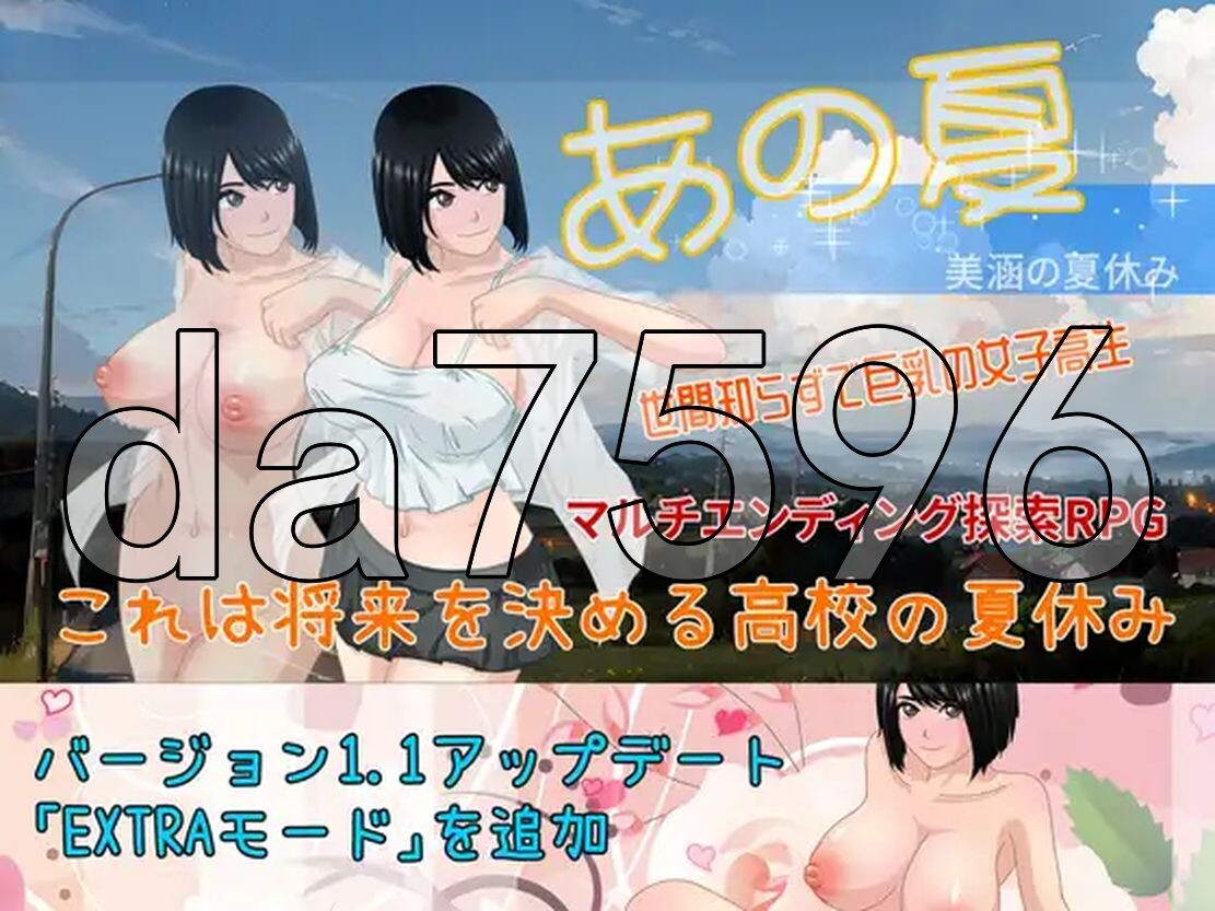 那个夏天-小涵的暑假那個夏天-小涵的暑假 あの夏-美涵の夏休み v1.1 PC端 官中版 预览图