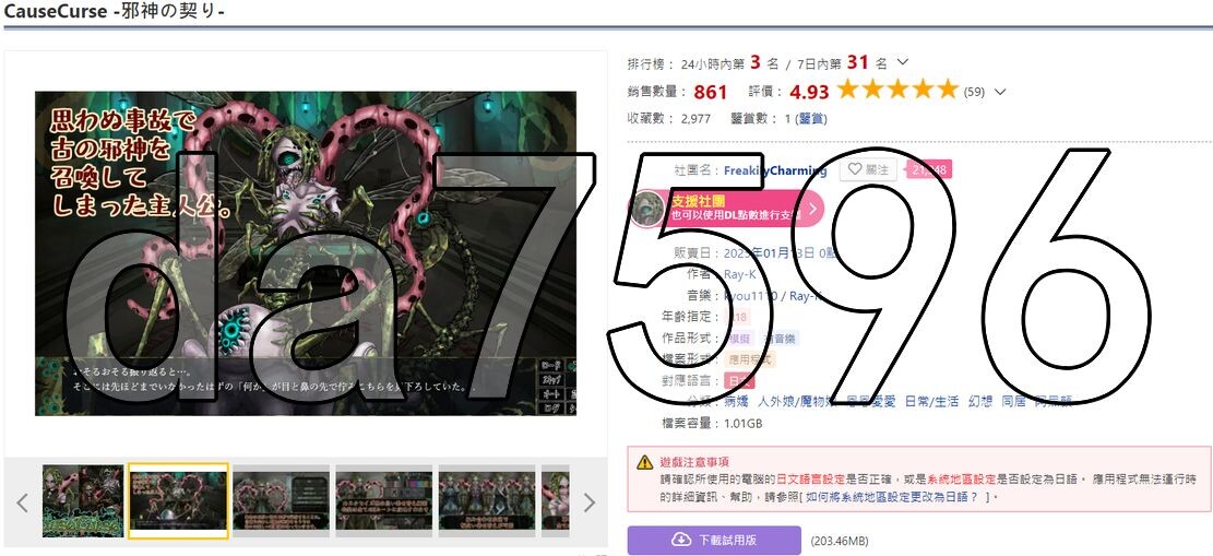 因果诅咒-邪神的契约--邪神の契り- v1.4.8 PC端 AI汉化版 预览图
