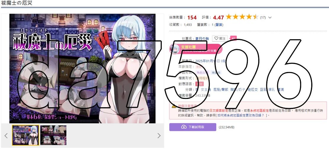 驱魔师的灾厄 祓魔士の厄災 PC端 AI汉化完整版 预览图