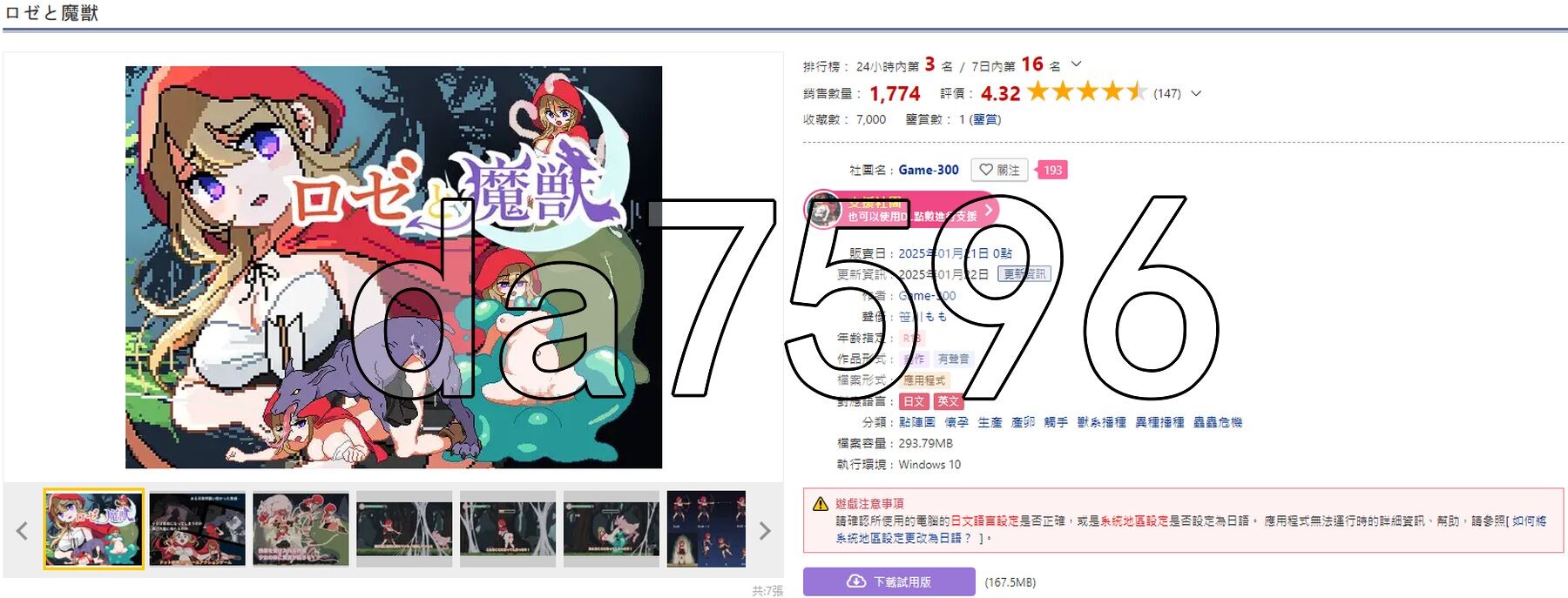 蔷薇与魔兽 ロゼと魔獣 v1.70 生肉版 PC端 日文原版 预览图