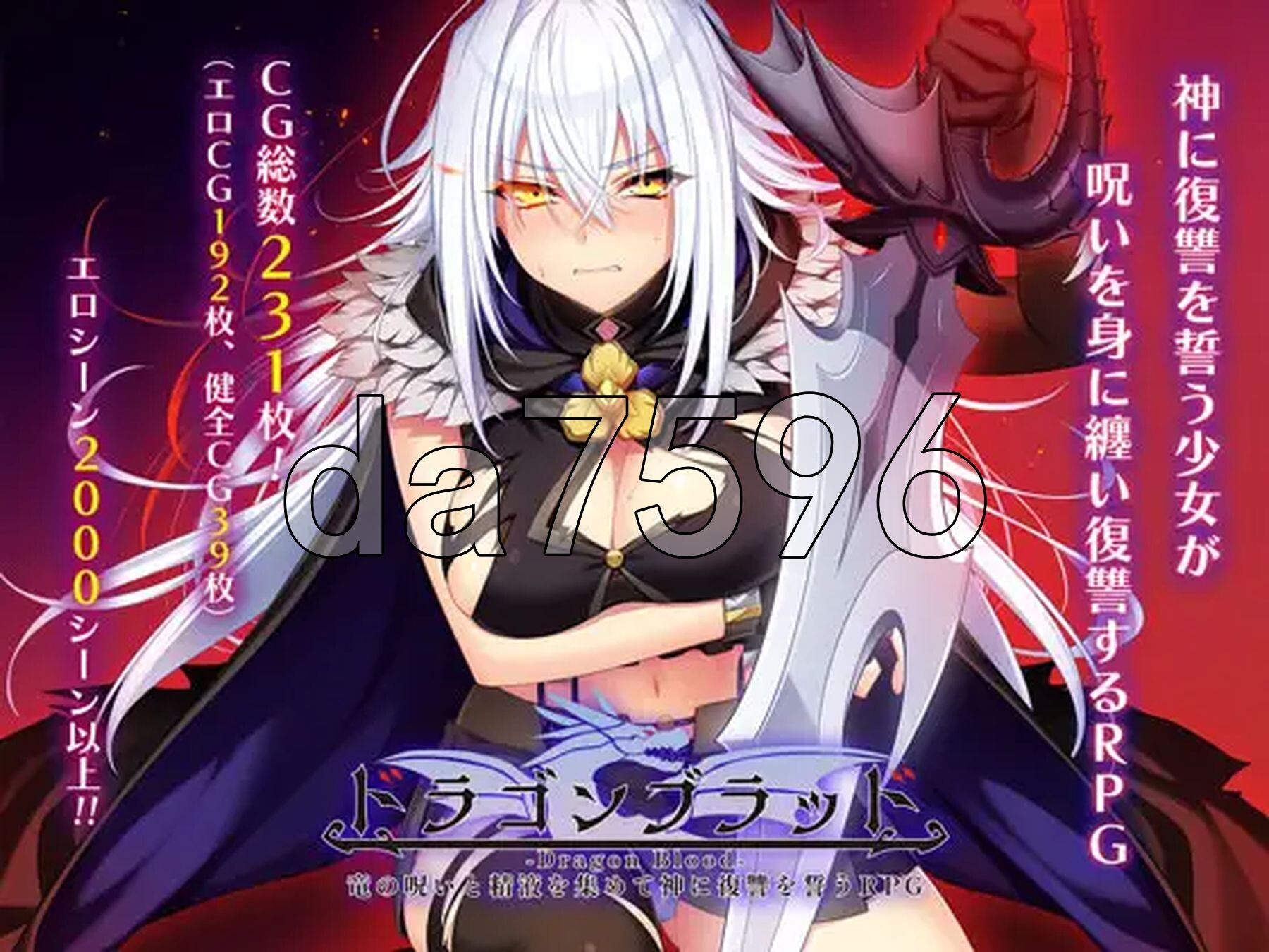 ドラゴンブラッド～竜の呪いと素材で神に復讐を誓うRPG～ ver1.07 AI汉化版 4.7 PC端 预览图