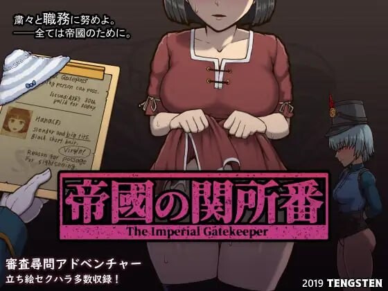 帝国守门人 帝國の関所番.v1.03 双端 官中版 预览图
