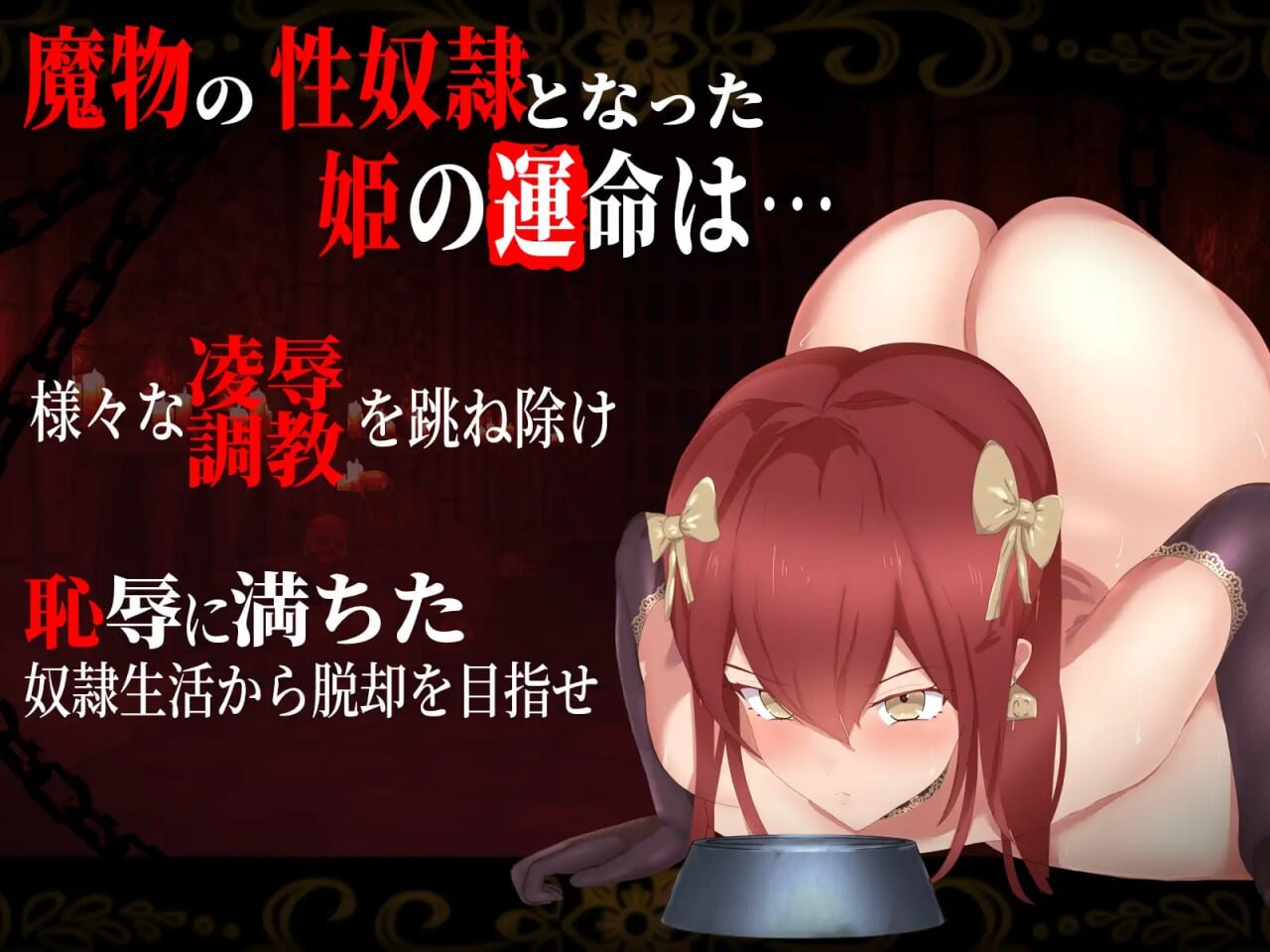 奴○姫エリザ～箱入り姫を襲う悪魔的調教×凌○～英文生肉版 PC端 日文原版 预览图