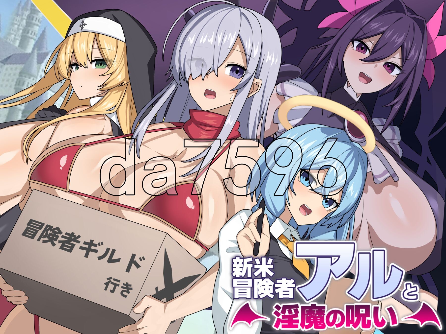 新手冒险者阿尔与魅魔的诅咒新米冒険者アルと魅魔の呪い V1.0 双端 汉化版 预览图