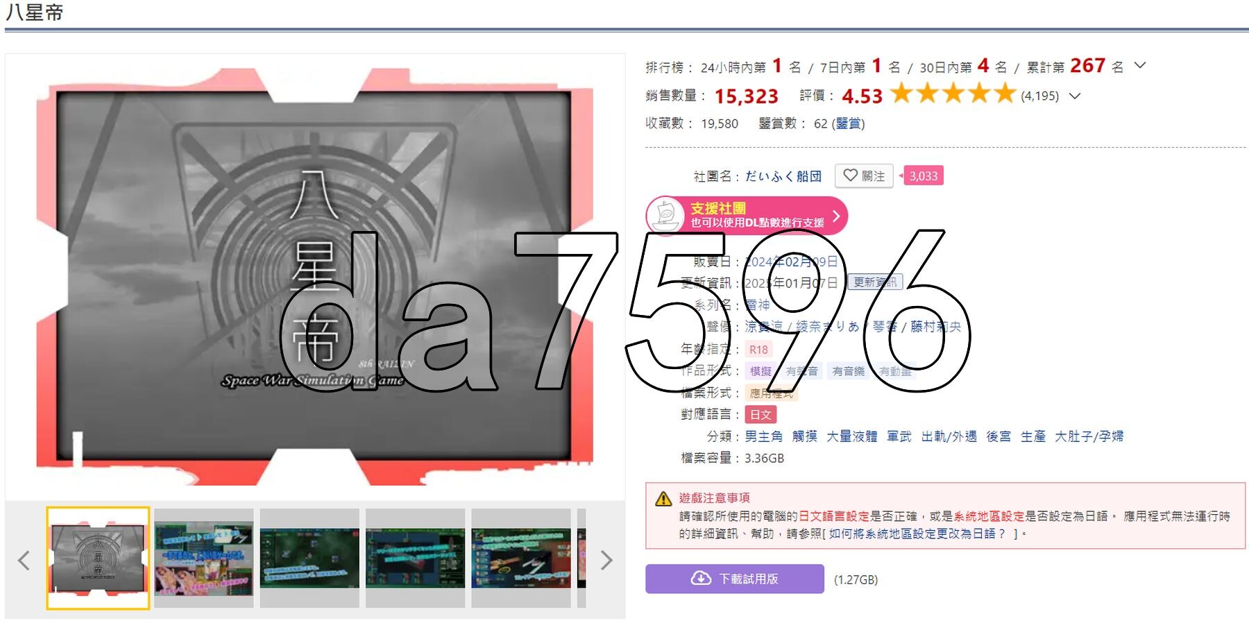 八星帝 だいふく船団 Ver2.14X 生肉版 PC端 日文原版 预览图