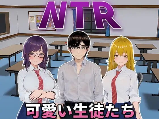 NTR 可爱学生 NTR-可愛い生徒たち v1.11 官方中文版 PC端 官中版 预览图
