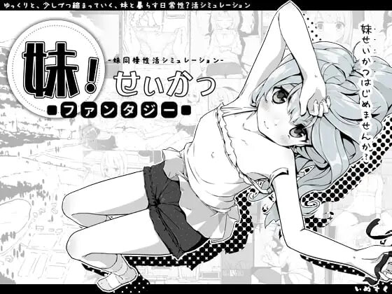 妹相随～黑白世界的缤纷冒险～v1.7.0 精翻汉化版+ DLC+FFFMOD PC端 预览图