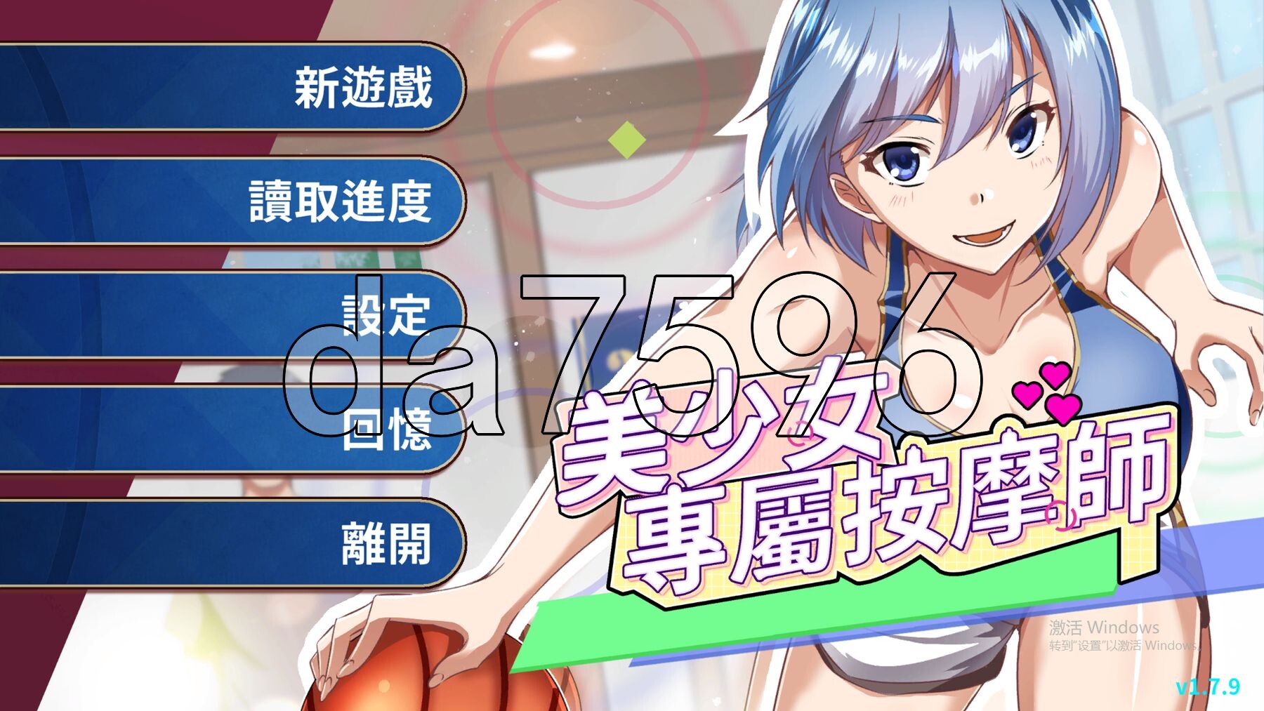美少女专属按摩师美少女專屬按摩師 V1.7.9 PC端 官中高清版 预览图