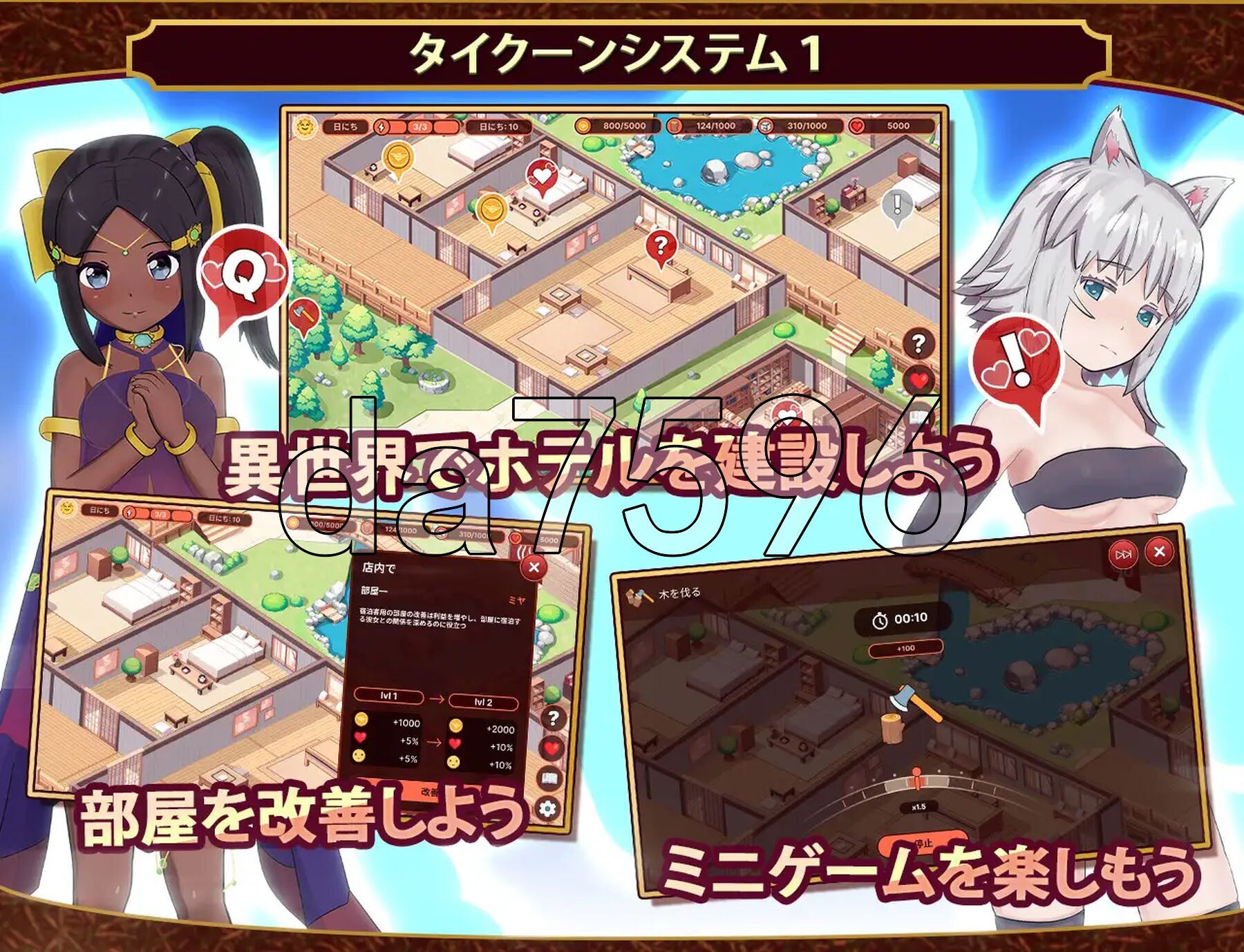 我的异世界酒店～建造旅馆并打造专属群像互动 僕の異世界ホテル ~ ホテルを建設し、自分のハレムを作ろう 机翻汉化版 PC端 AI汉化版 预览图
