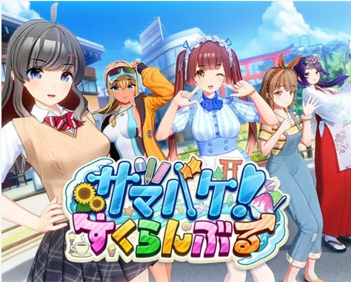 夏日狂欢 サマバケ！すくらんぶる v1.16 精翻汉化版+去码+全DLC+修改器 PC端 预览图