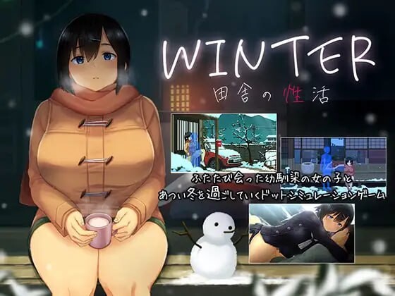 WINTER-乡村的性活 WINTER-田舎の性活 个人汉化版 PC端 预览图