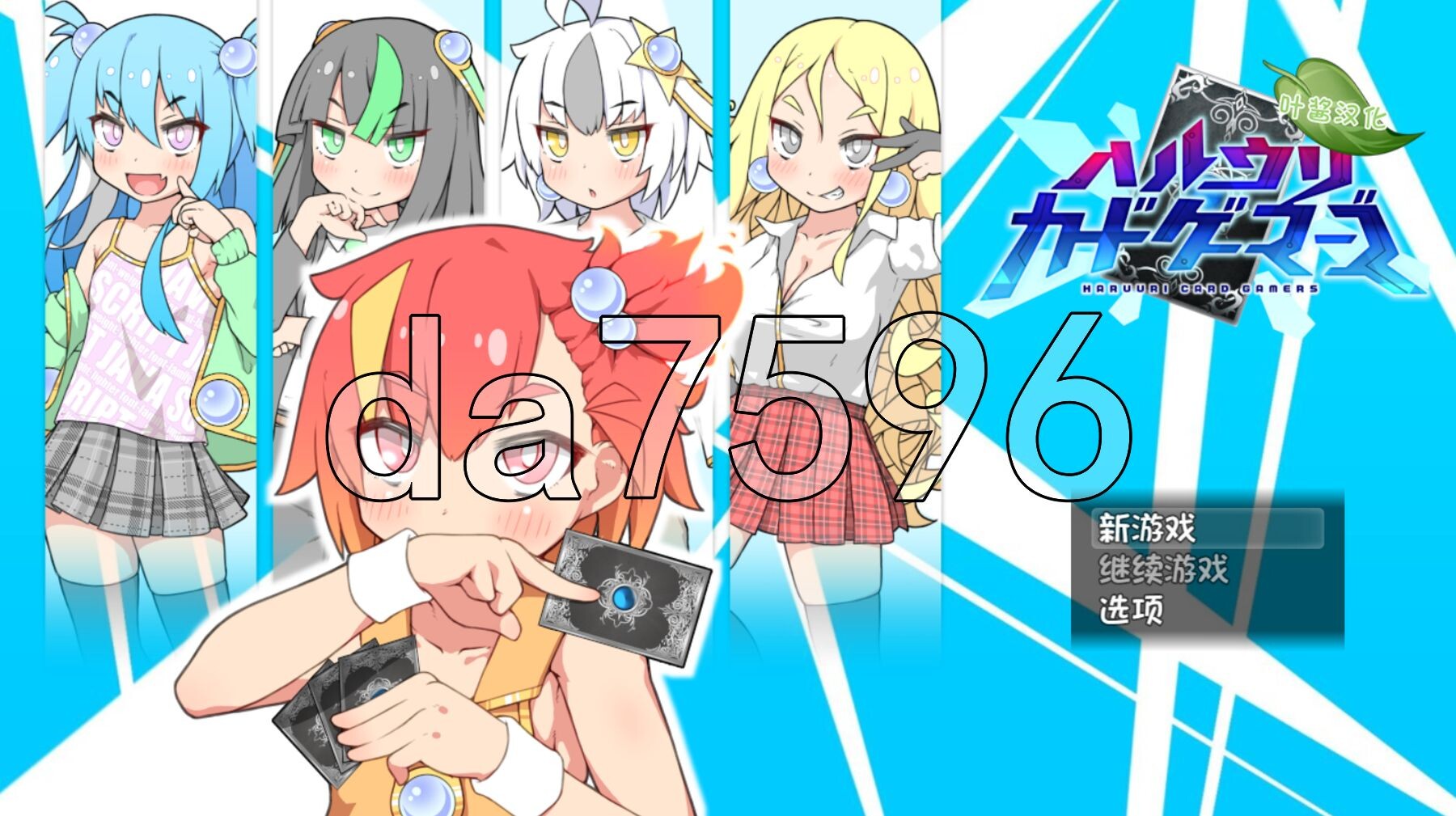 春雨卡牌玩家 ハルウリカードゲーマーズ v1.21端 PC端 AI汉化版 预览图