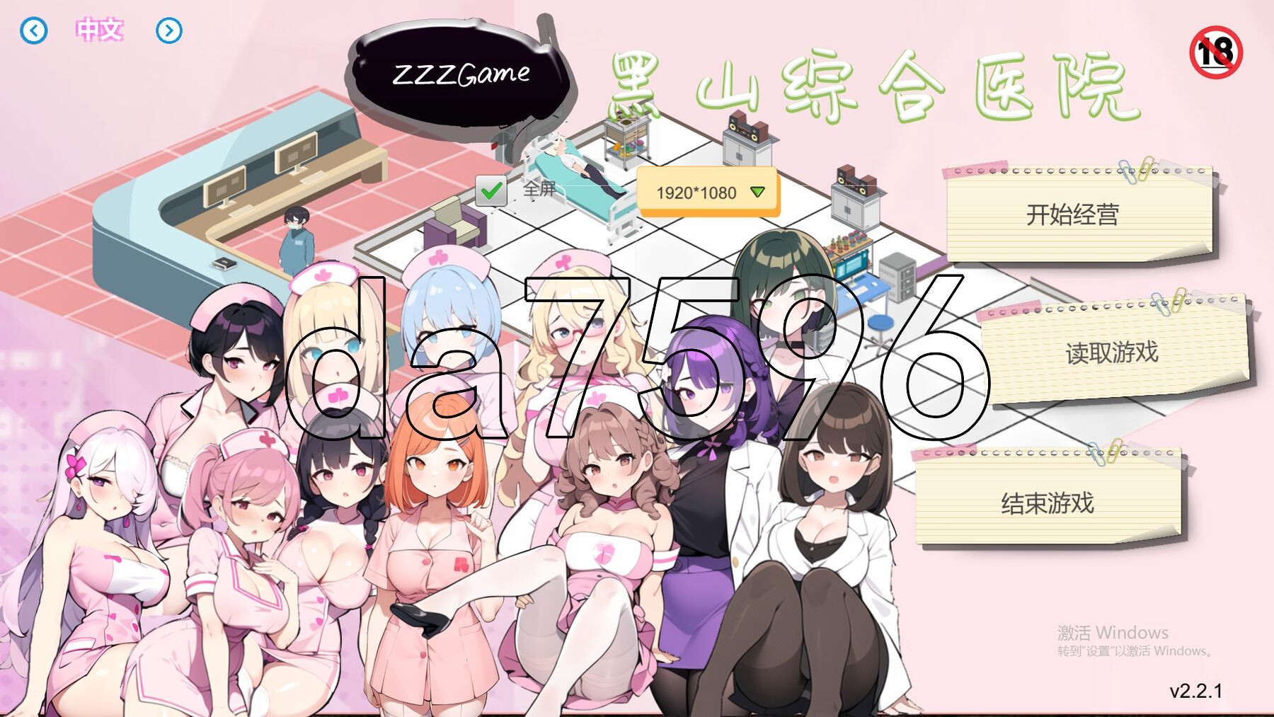 黑山综合医院 黒山総合病院 BM General Hospital V2.2.1 PC端 官中高清版 预览图