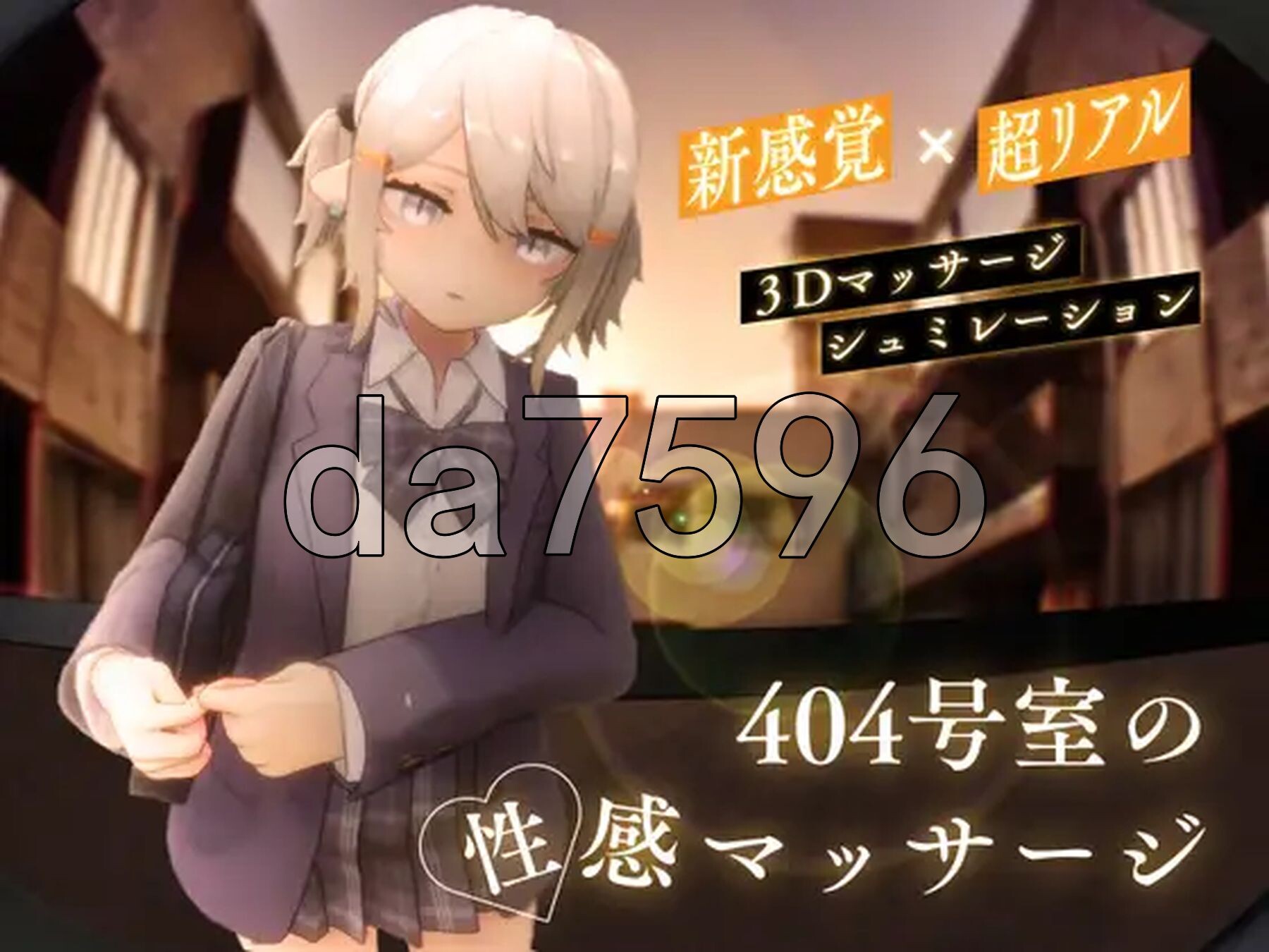 404号室的性感按摩 404号室の性感マッサージ v1.1 生肉版 PC端 日文原版 预览图