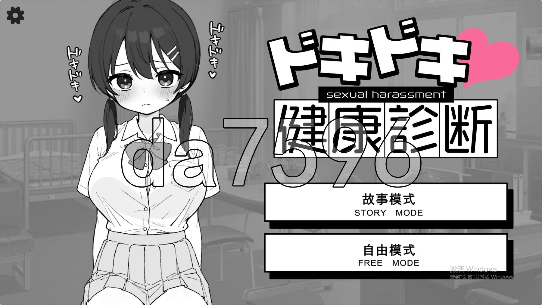 心跳不已！性骚扰健康检查 ドキドキ!セクハラ健康診断 v1.1.0 机翻版 PC端 预览图