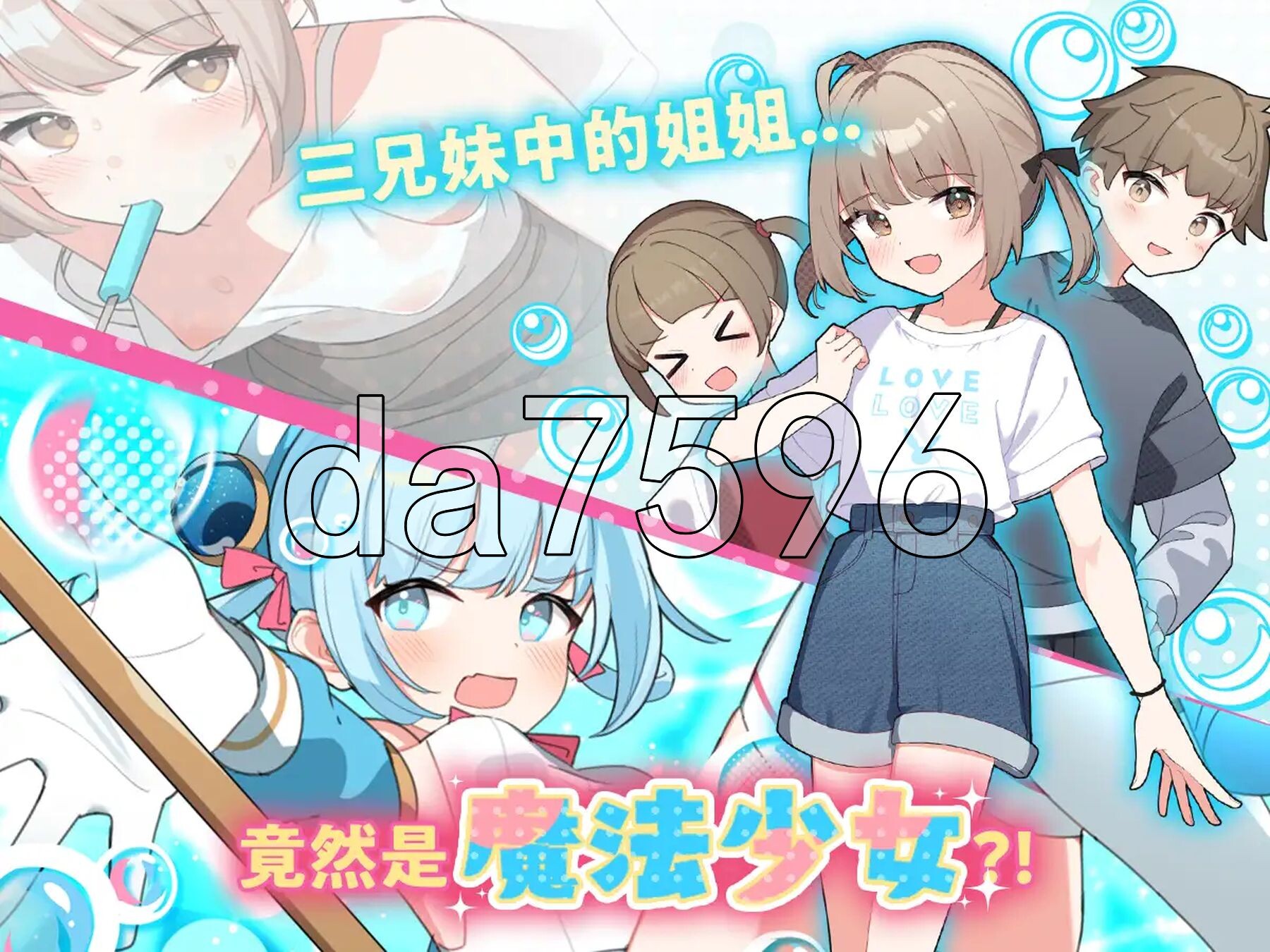 魔法少女泪泡 魔法少女ティアシャボン v1.04 双端 AI汉化版 预览图