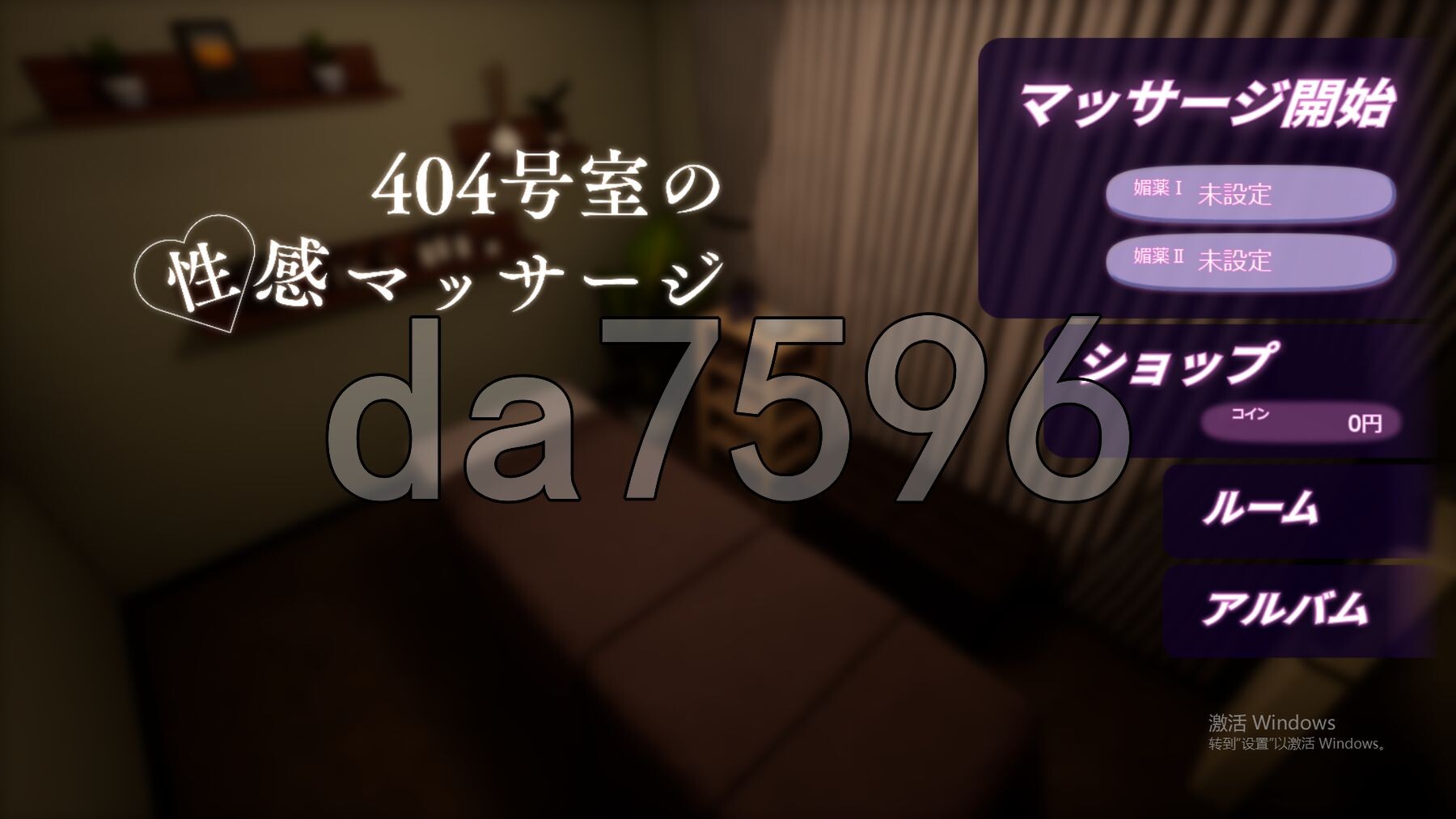 404号室的性感按摩 404号室の性感マッサージ v1.2 生肉版端日文原版 PC端 预览图