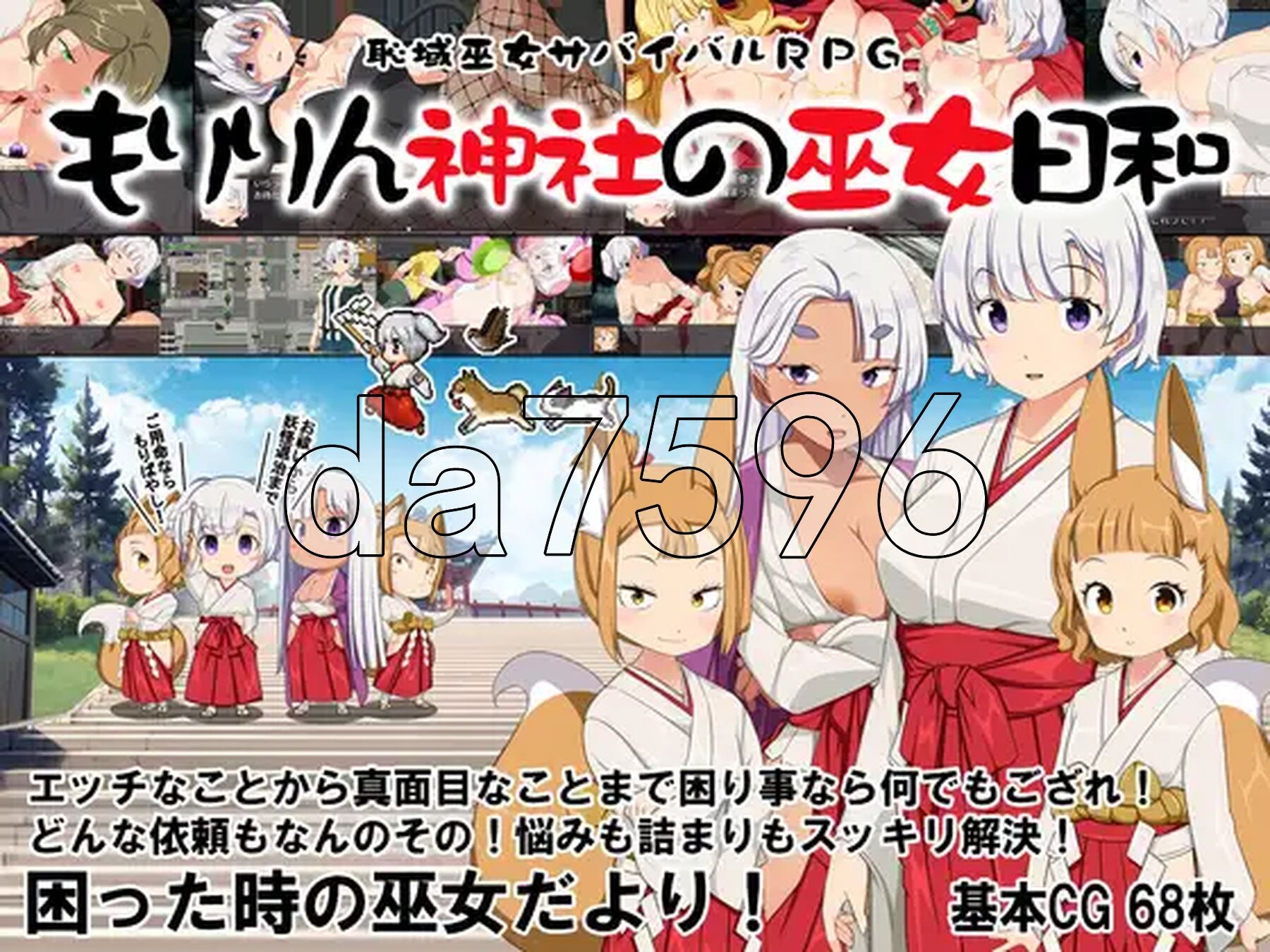 羞耻领域巫女生存RPG～森林神社的巫女日常～ 恥域巫女サバイバルRPG～もりりん神社の巫女日和～ PC端 AI汉化更新版 预览图