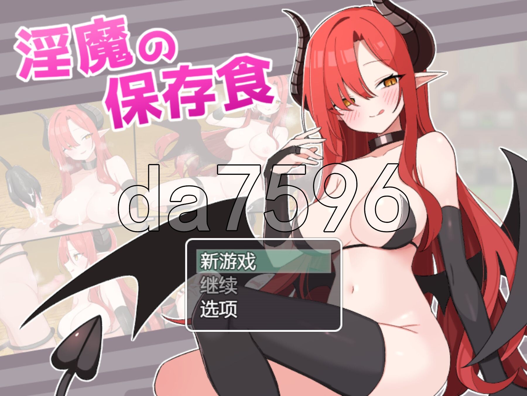 魅魔的保存食品 魅魔の保存食 ver1.1 双端 AI汉化版 预览图