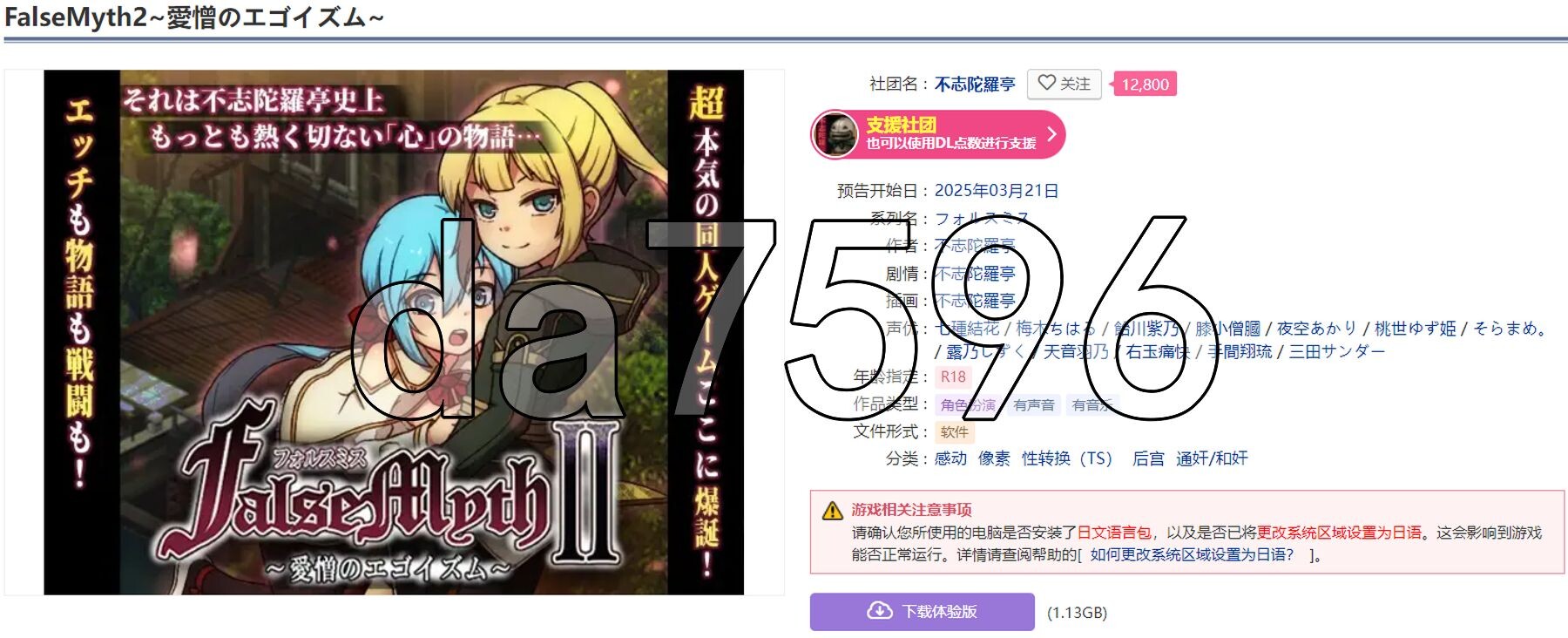 虚幻寓言2~爱与憎的利己主义~ FalseMyth2~愛憎のエゴイズム~ v1.22 正式版 PC端 AI汉化版 预览图