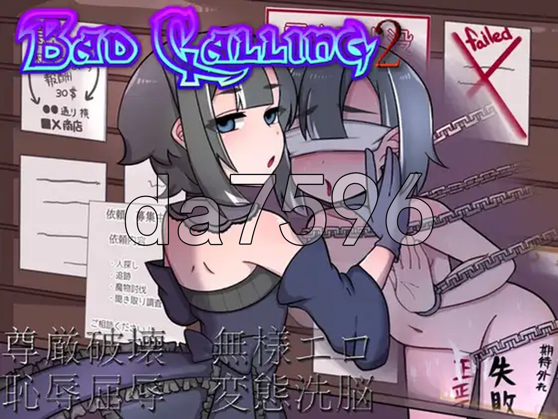 Bad calling2～淫乱与耻辱之章～ Bad calling2～淫堕と恥辱の章～Ver1.02 内嵌AI汉化版 PC端 AI汉化完整版 预览图