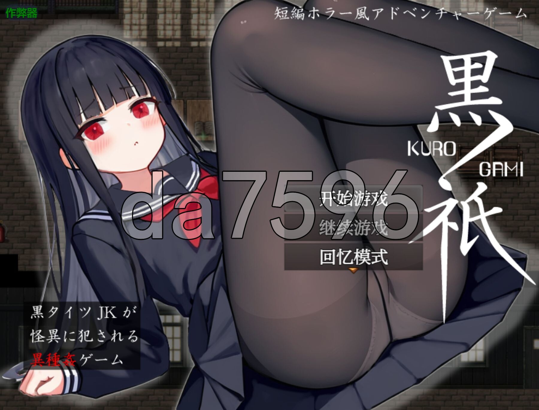 黑祇 ~ kurogami ~ 双端 AI汉化版 预览图