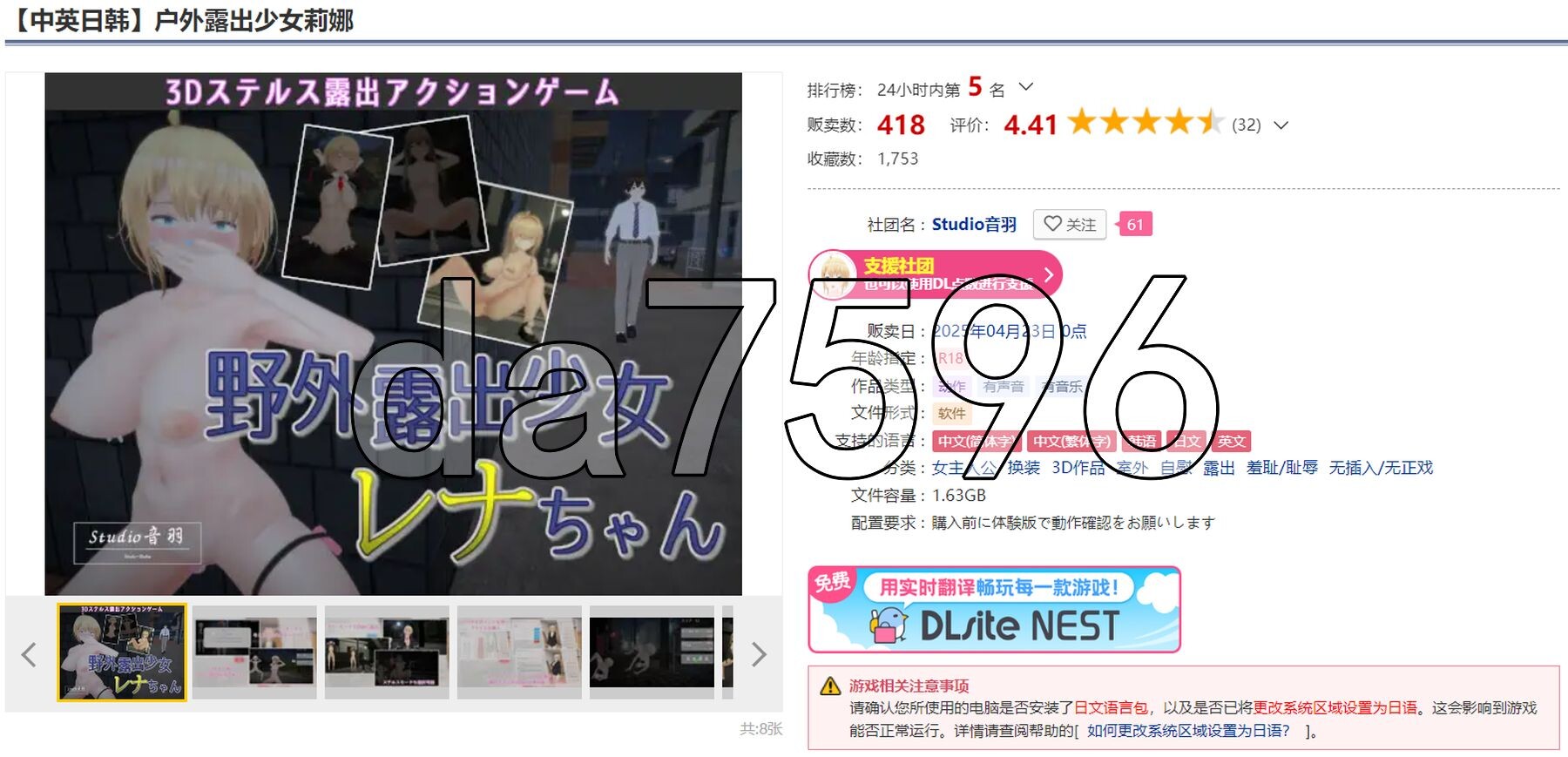户外户外剧情少女莉娜 野外户外剧情少女レナちゃん v1.2.1 官方中文版+自带全解锁 PC端 官中版 预览图