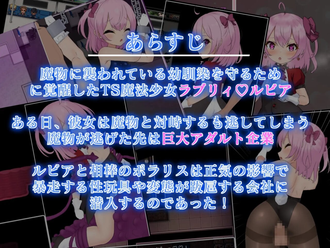 性转魔法少女 露比莉亚 TS魔法少女ラブリィ・ルビア Ver1.2 PC端 AI汉化版 预览图