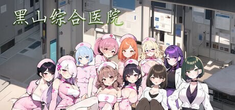 黑山综合医院 BM General Hospital v3.0.2 PC端 官中高清版 预览图