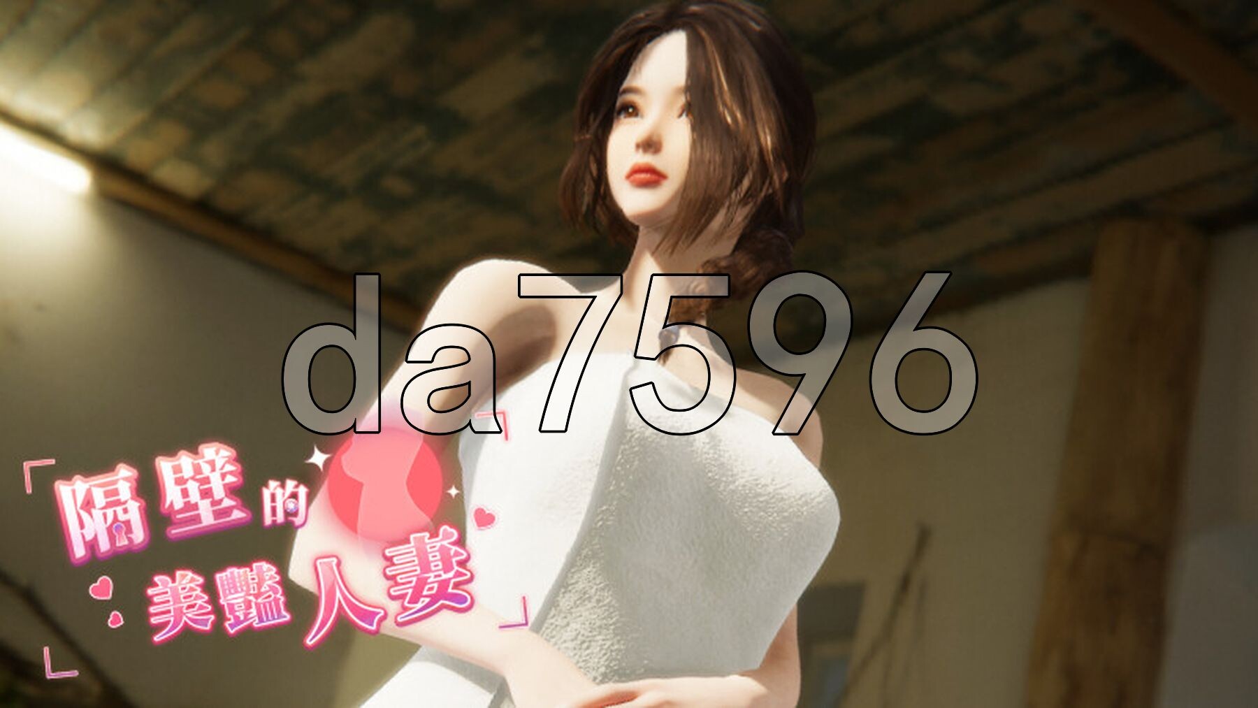 隔壁的美艳伴侣角色 The Wife Next Door Ver1.6.7 Steam官中高清版 正式版 PC端 预览图