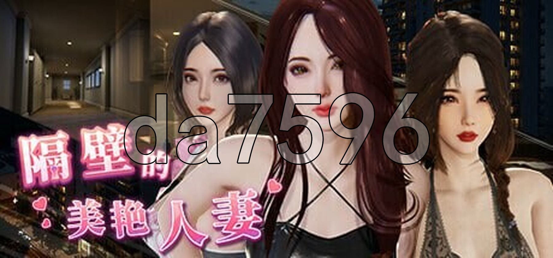 隔壁的美艳伴侣角色 The Wife Next Door Ver1.6.7 Steam官中高清版 正式版 PC端 预览图