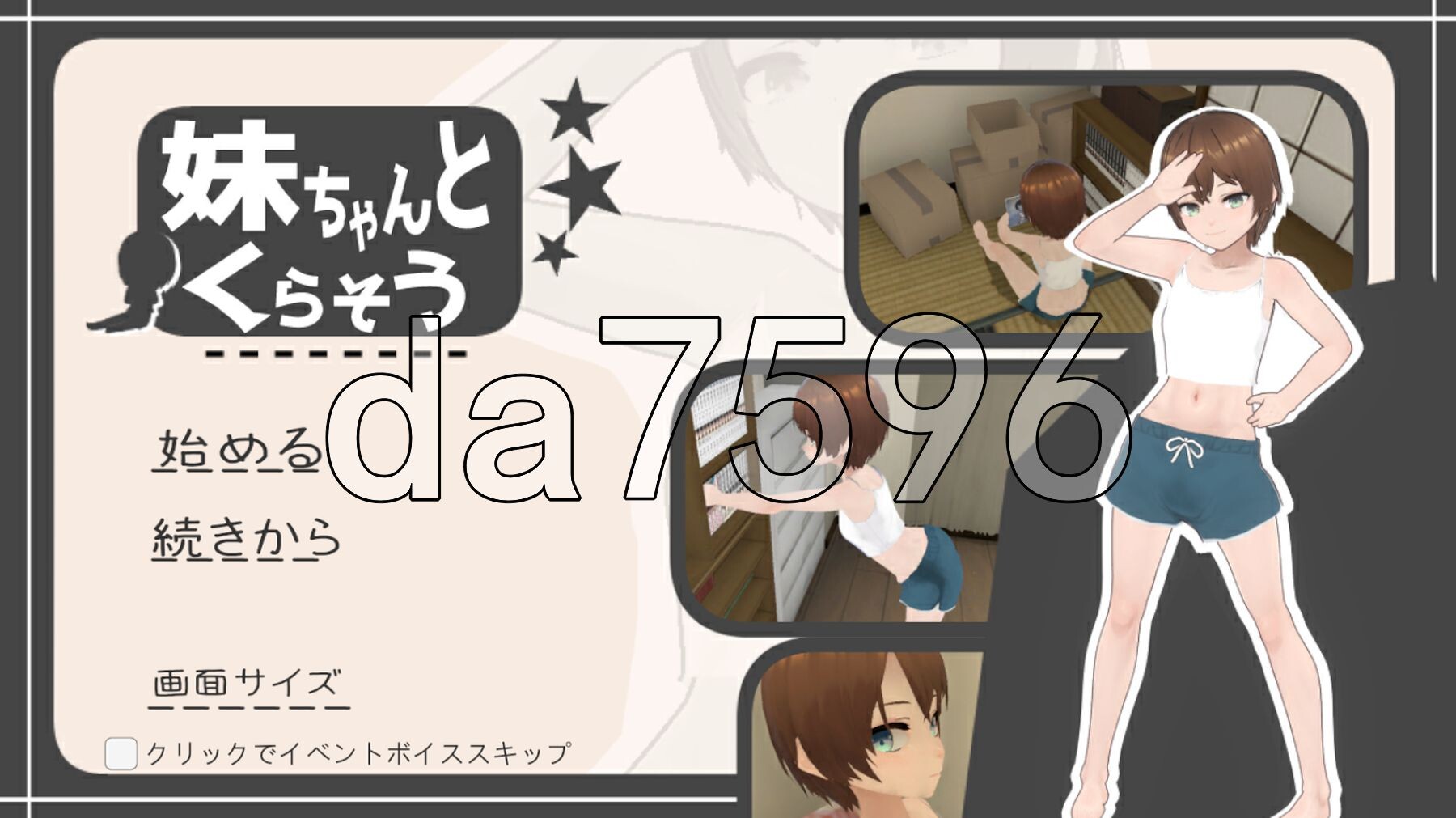 和妹妹一起生活吧 妹ちゃんとくらそう V1.8.1 PC端 AI汉化版 预览图