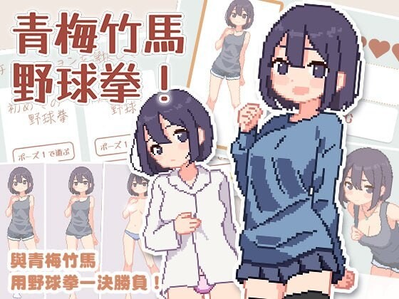 青梅竹马野球拳！幼馴染と野球拳しよっ! v1.10 072官方中文 PC端 官中版 预览图