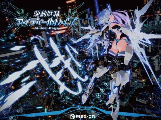 驱动妖精 アイディールレイズ v1.9.3 PC端 官中版 预览图