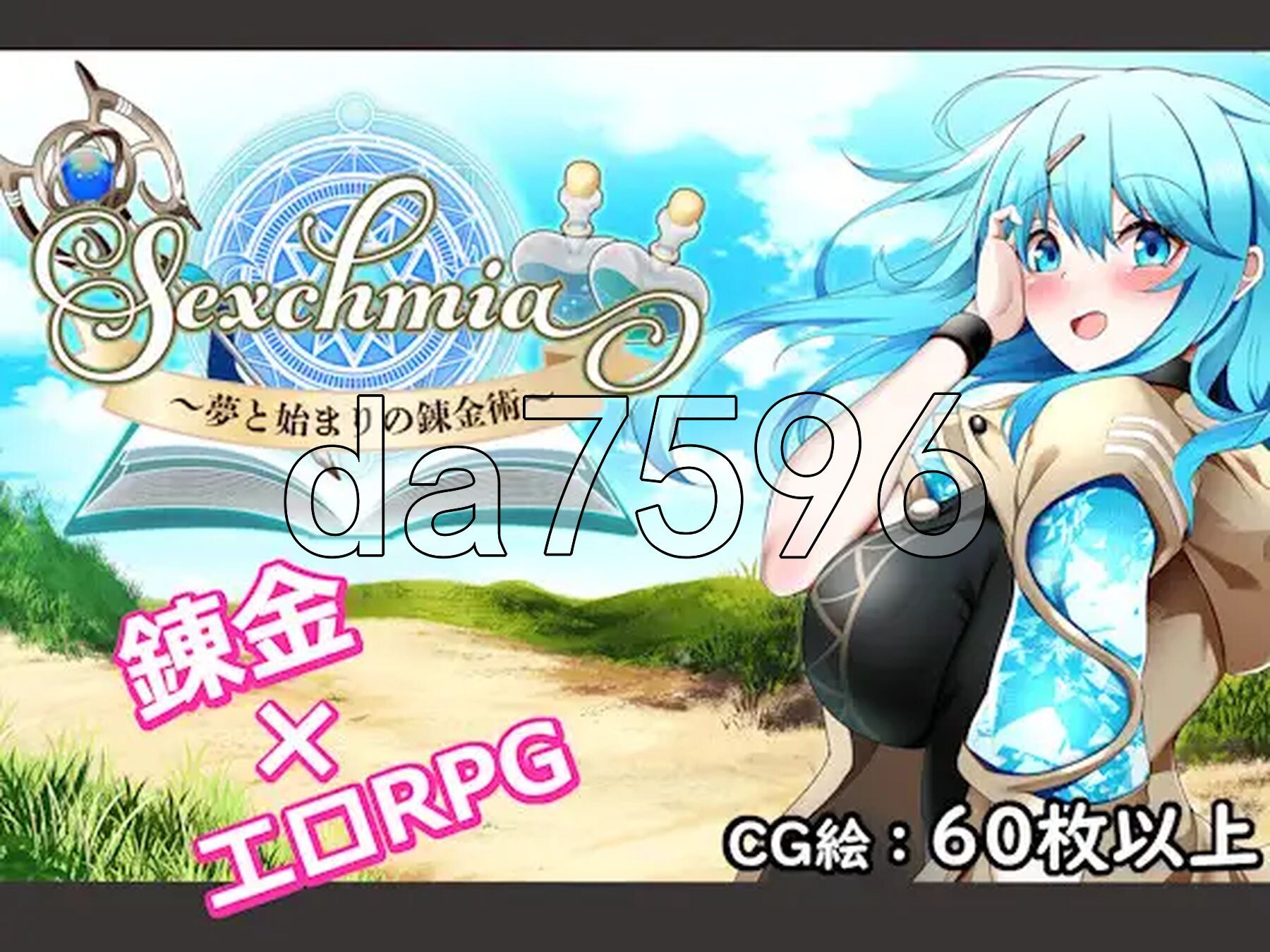 chmia～梦与开端的炼金术～ chmia～夢と始まりの錬金術～ Ver2.11 PC端 AI汉化完整版 预览图