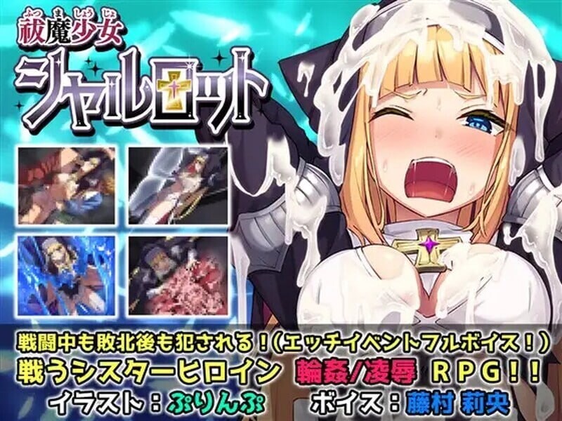 驱魔少女夏洛特～污秽的刻印 Ⅰ+Ⅱ v1~13话 精翻汉化整合版 PC端 汉化版 预览图