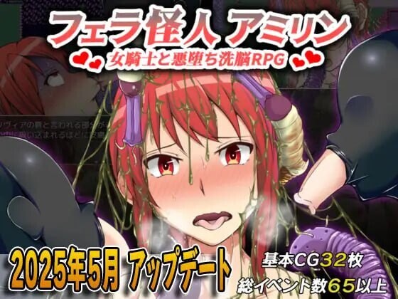 吹潇怪人阿米林 ~女骑士和堕落洗恼RPG v3.0 PC端 汉化版 预览图