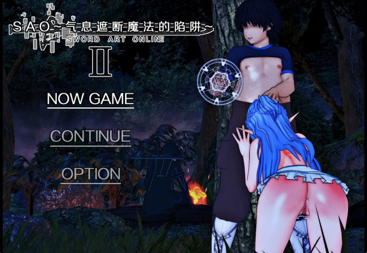 SAO~气息遮断魔法的陷阱Ⅱ~ v0.832c PC端 官中高清版 预览图