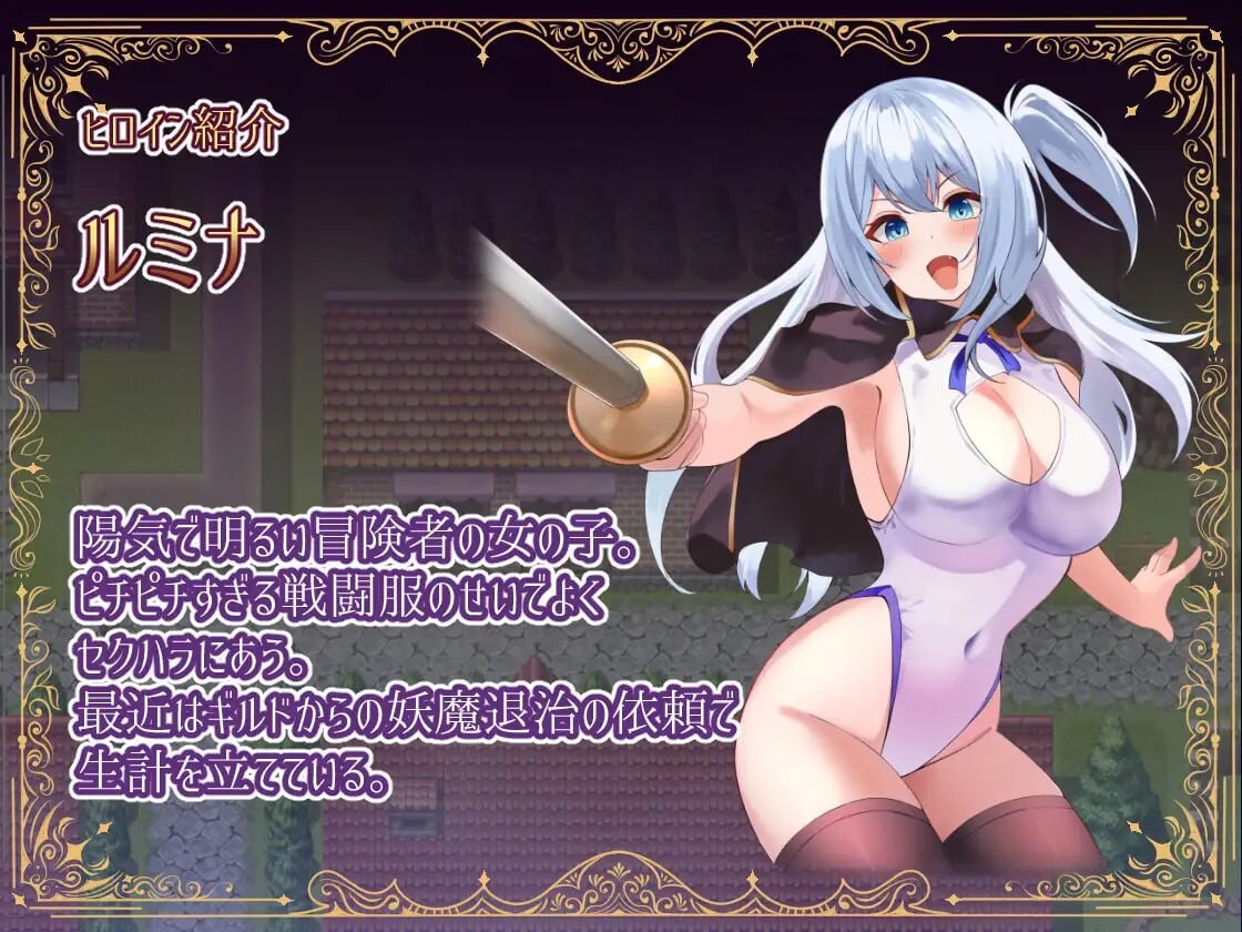 冒险者露米娜与露娜莉娅 ～妖魔盘踞之镇 PC端 汉化版 预览图