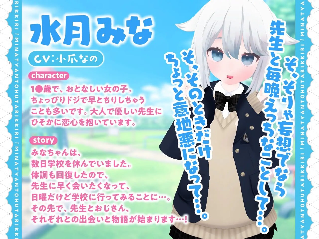 与美奈的二人时光！～纯白美少女的双线物语 安卓端 日文原版 预览图