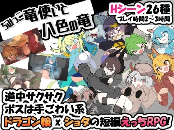 迷你龙使与八色之龙v1.0.7 安卓端 汉化版 预览图