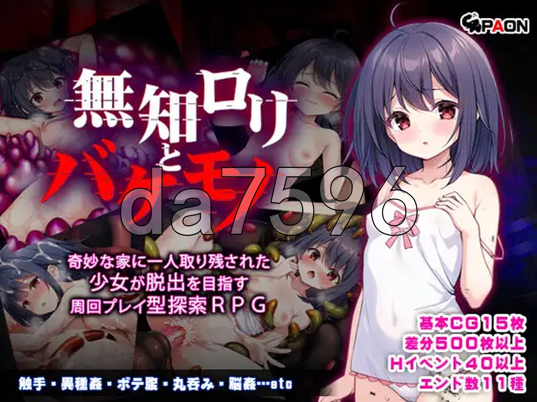 无知萝莉与怪物 無知○リとバケモノ 双端 AI汉化版 预览图