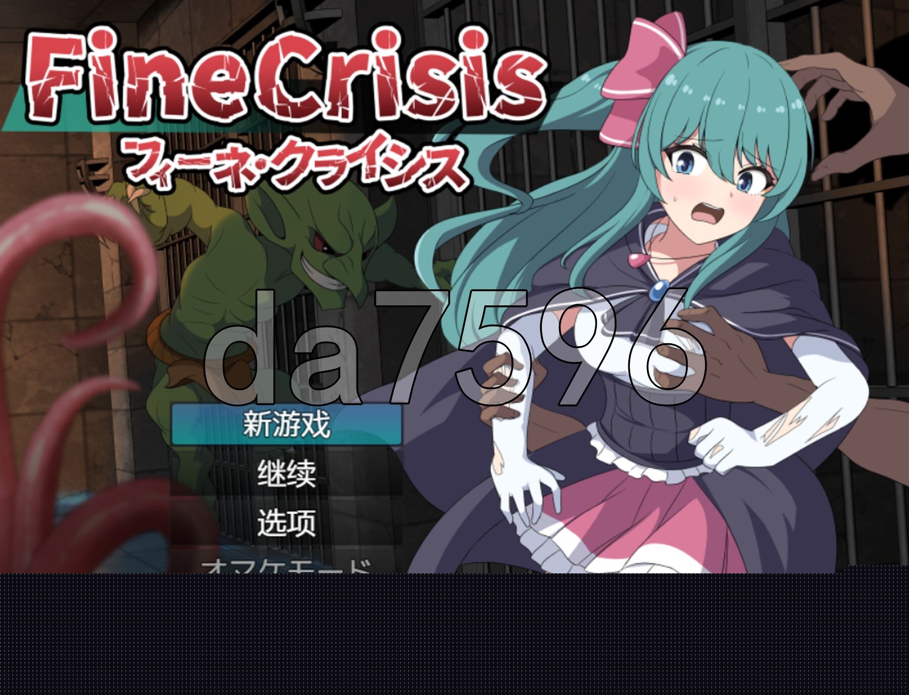 菲涅・危机 フィーネ・クライシス v1.00 双端 AI汉化版 预览图