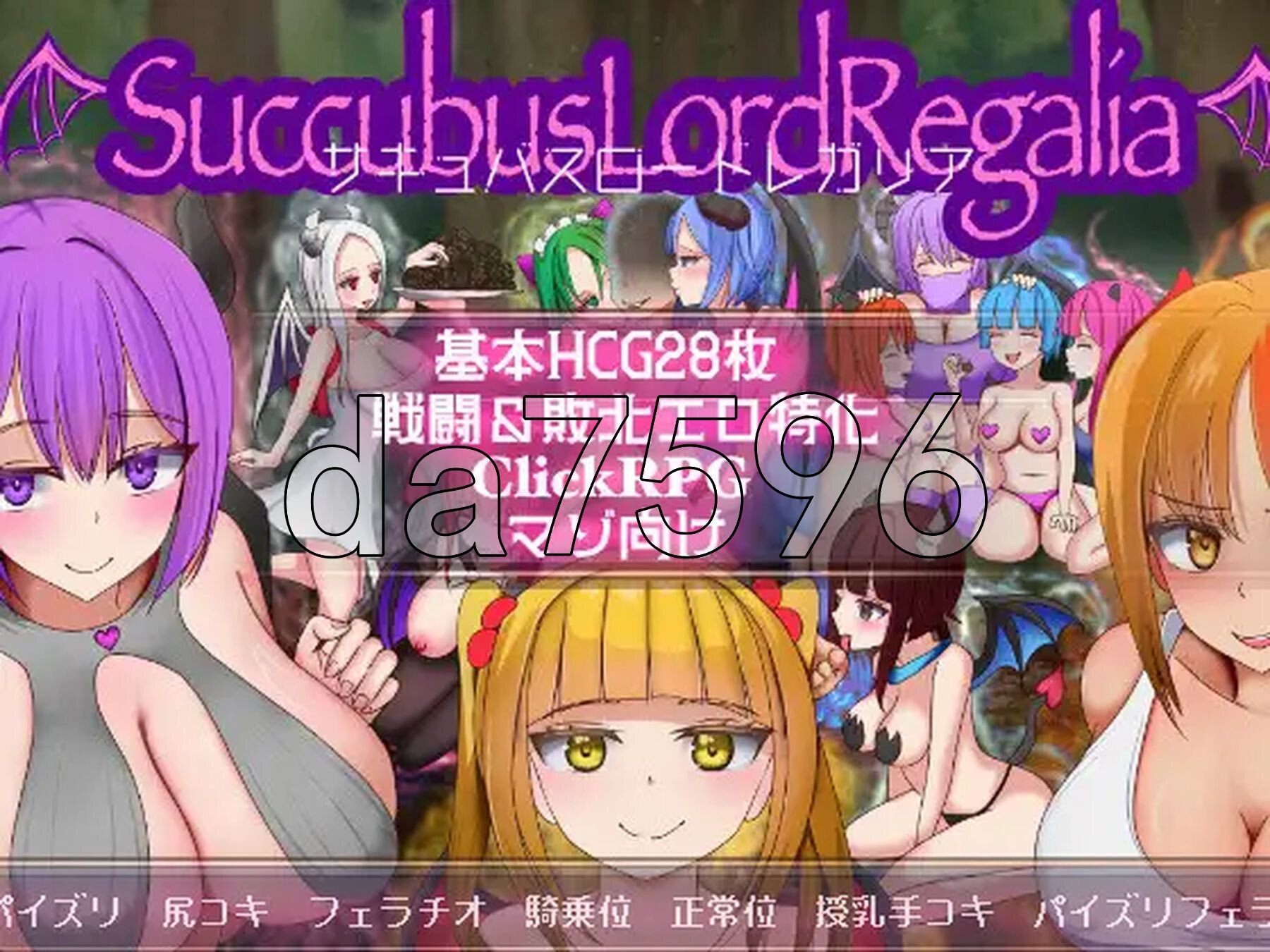 魅魔领主 サキュバスロードレガリア 双端 AI汉化更新版 预览图