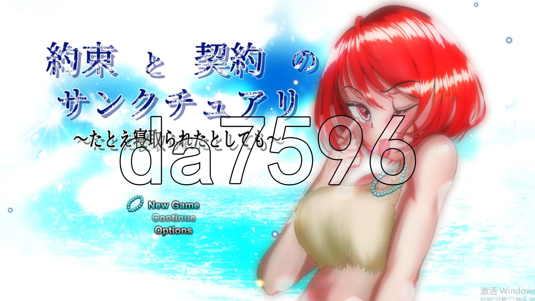 誓言与契约的圣域～即使被他人NTR～ 約束と契約のサンクチュアリ～たとえ情感波折たとしても～ V1.2 PC端 AI汉化版 预览图