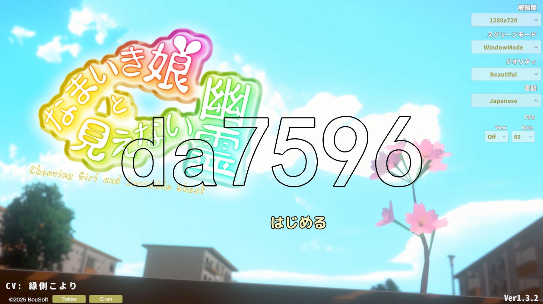 傲娇少女与看不见的幽灵 なまいき娘と見えない幽霊 V1.3.2 生肉版 PC端 日文原版 预览图