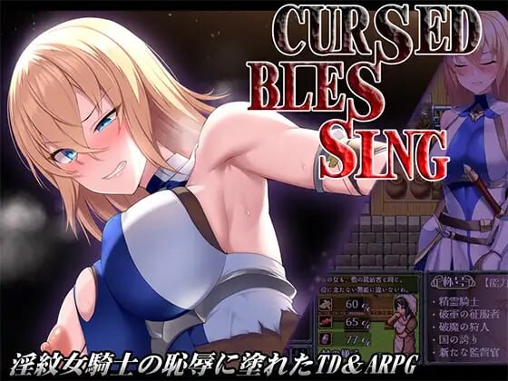 诅咒的祝福～淫纹精灵骑士 Cursed Blessing～淫紋の精霊騎士 v3 PC端 AI汉化版 预览图